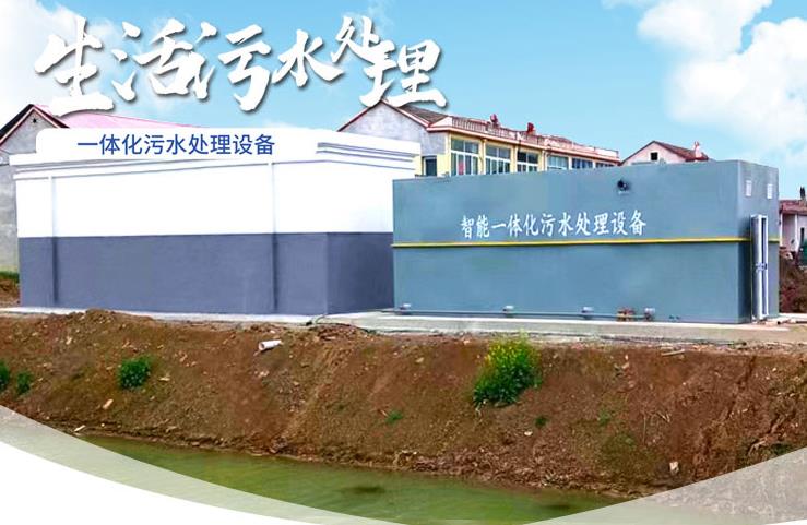 惠济一体化生活污水处理设备