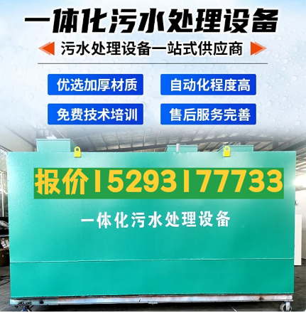 惠济一体化污水处理设备 污水处理设备生产厂家