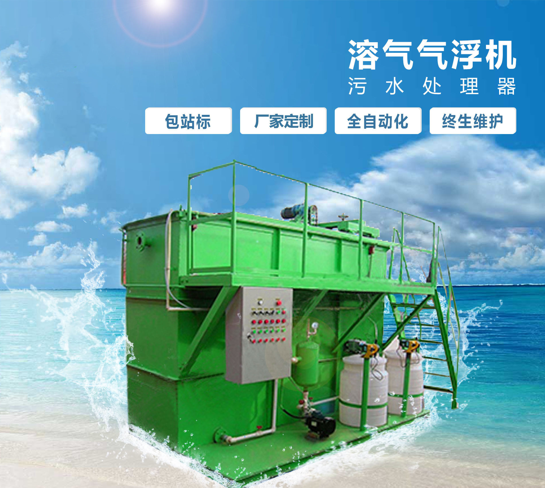 惠济溶气气浮机